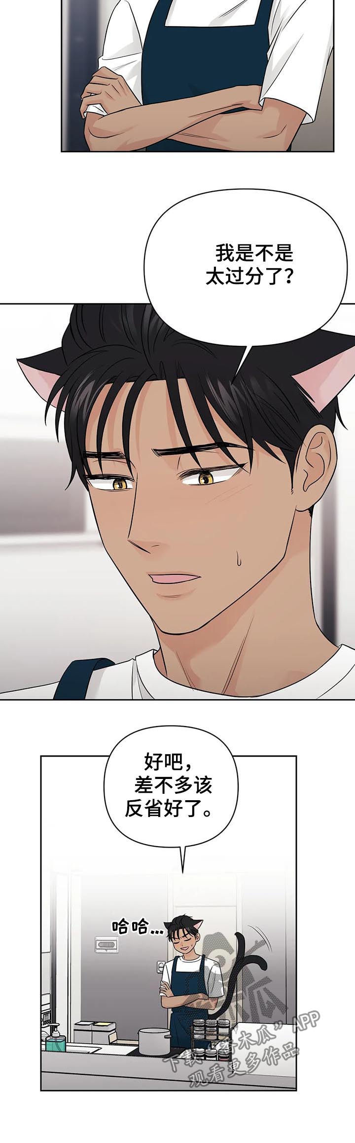 爱我的猫上司第44话图