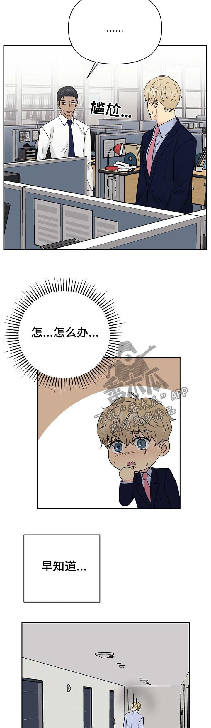 爱我的猫上司第45话图