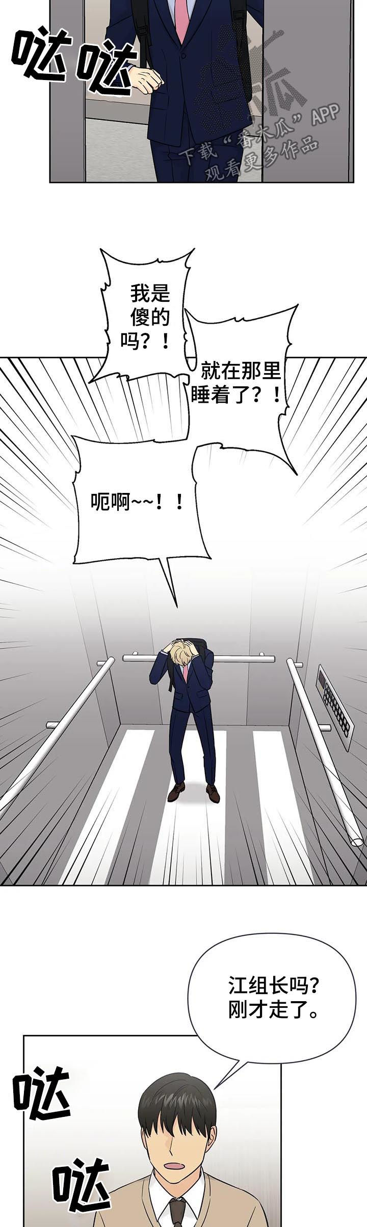 爱我的猫上司第46话图