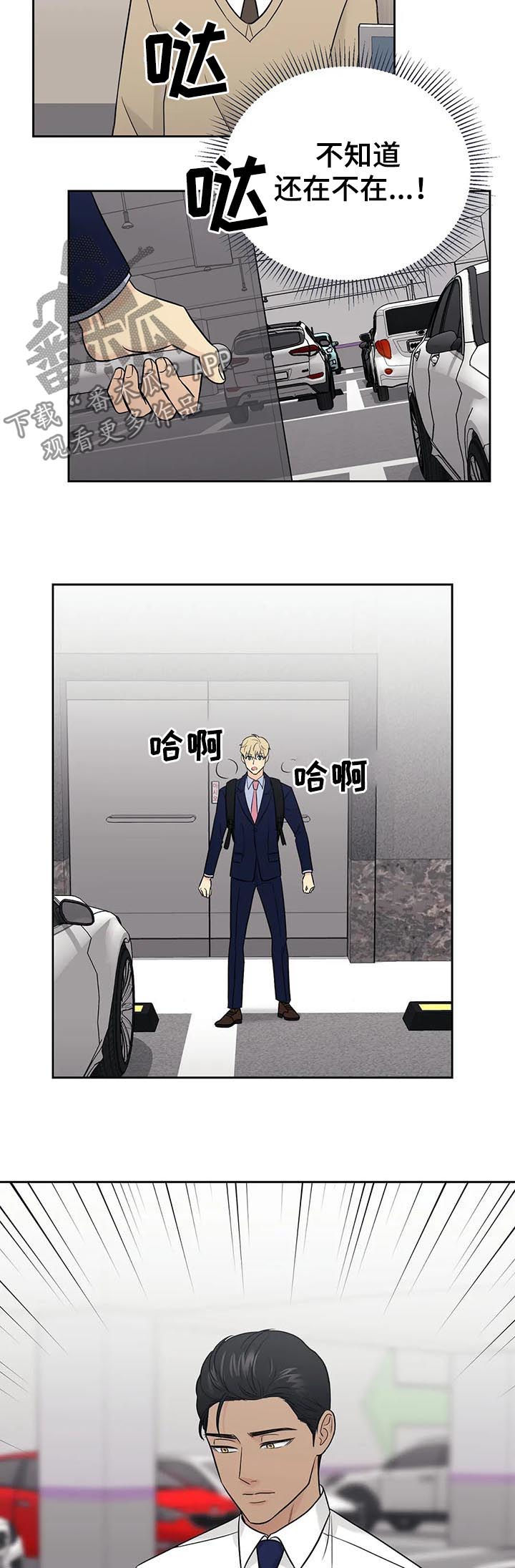 爱我的猫上司第46话图