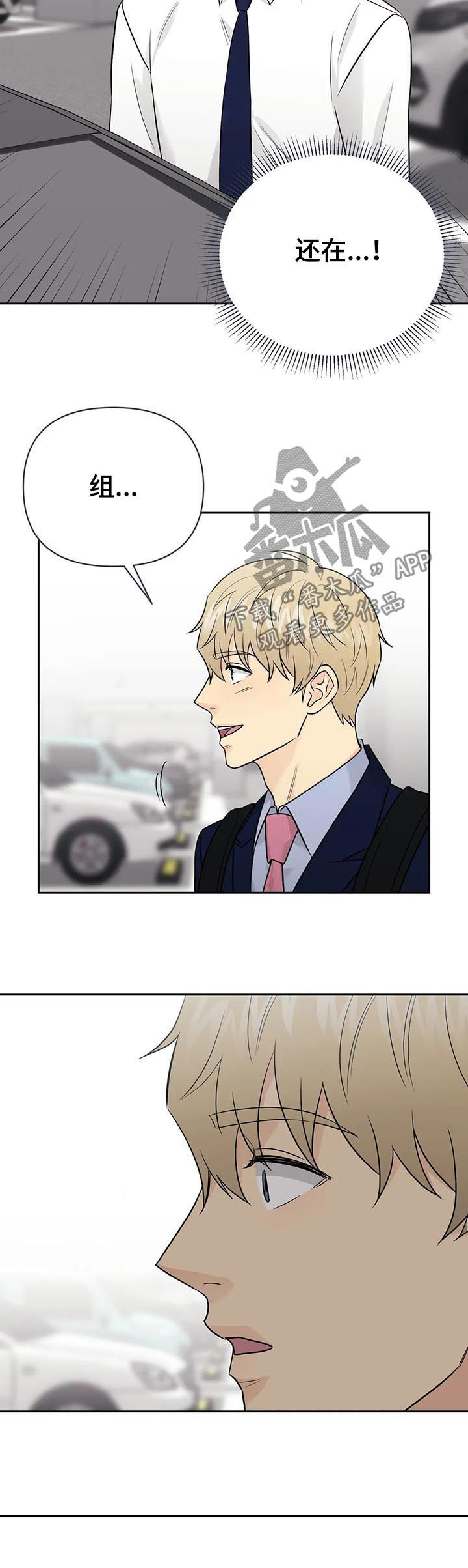 爱我的猫上司第46话图