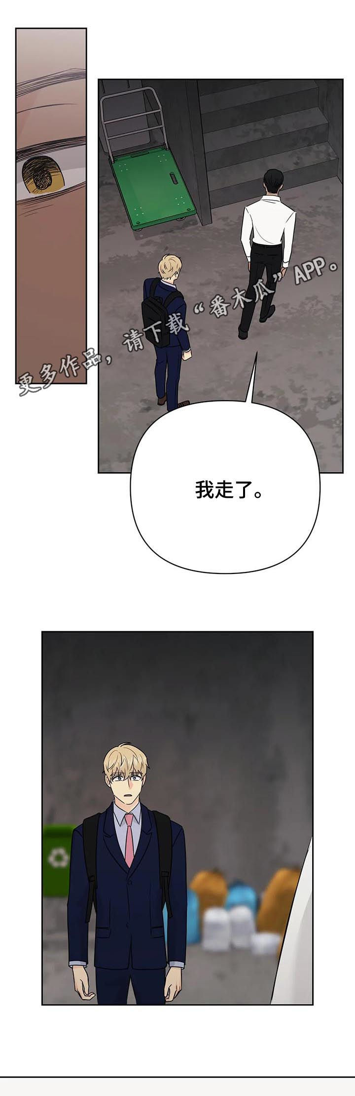 爱我的猫上司第49话图