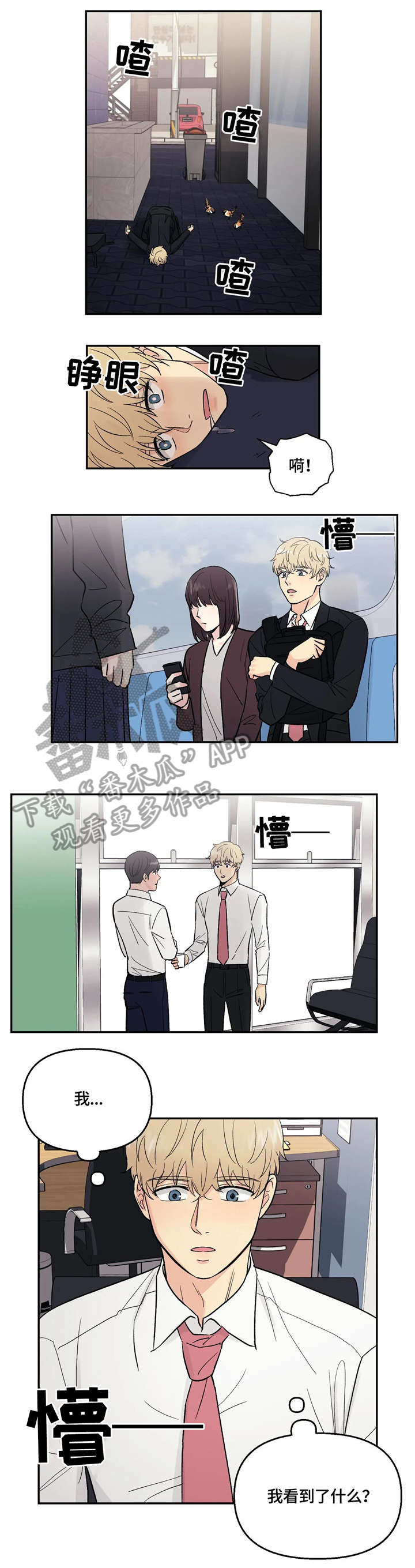 爱我的猫上司第5话图