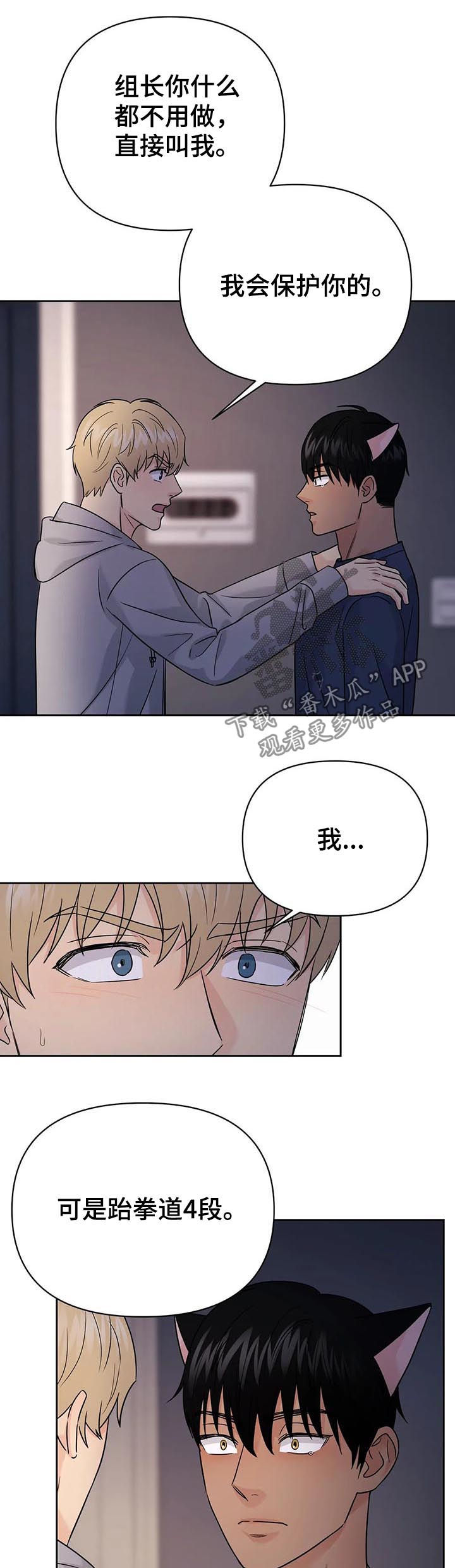 爱我的猫上司第50话图