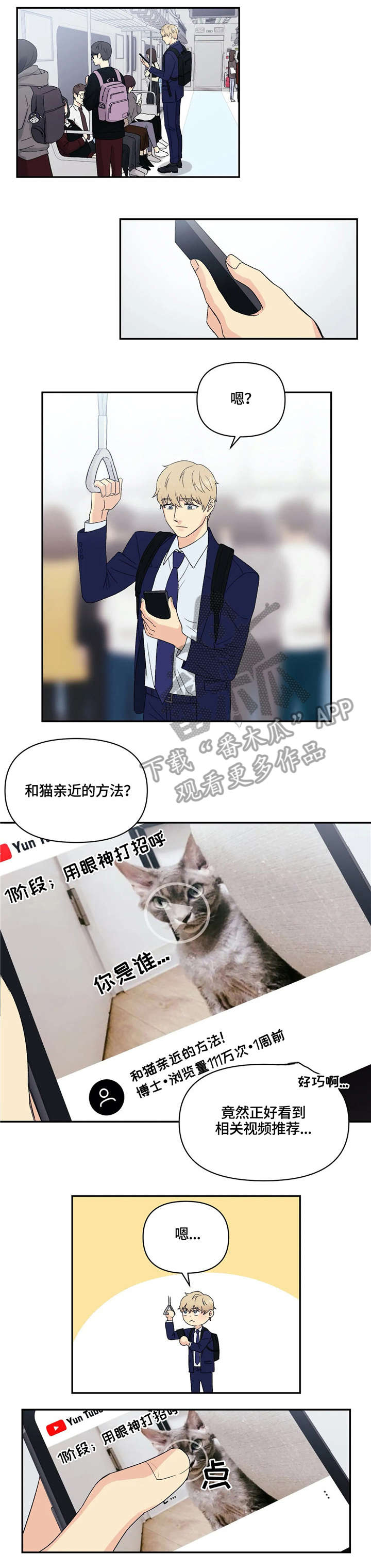 爱我的猫上司第7话图