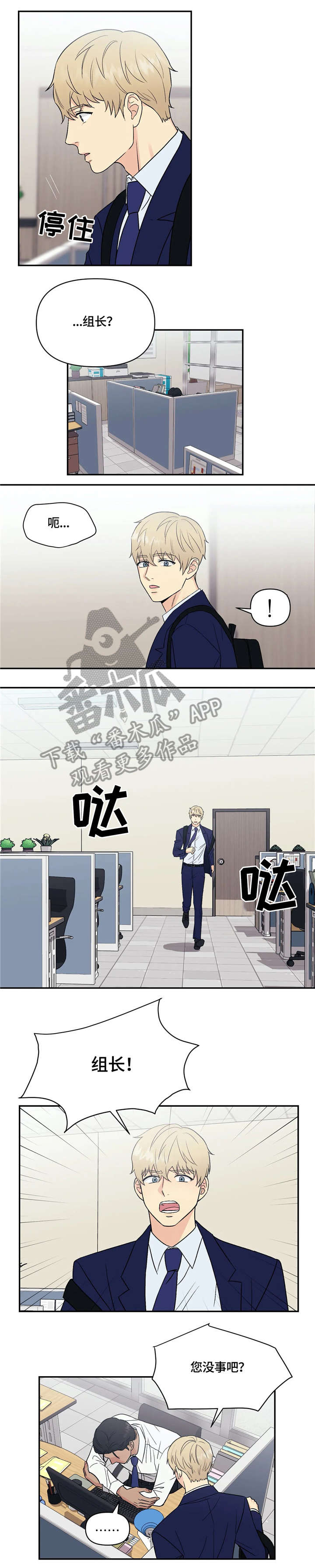 爱我的猫上司第8话图