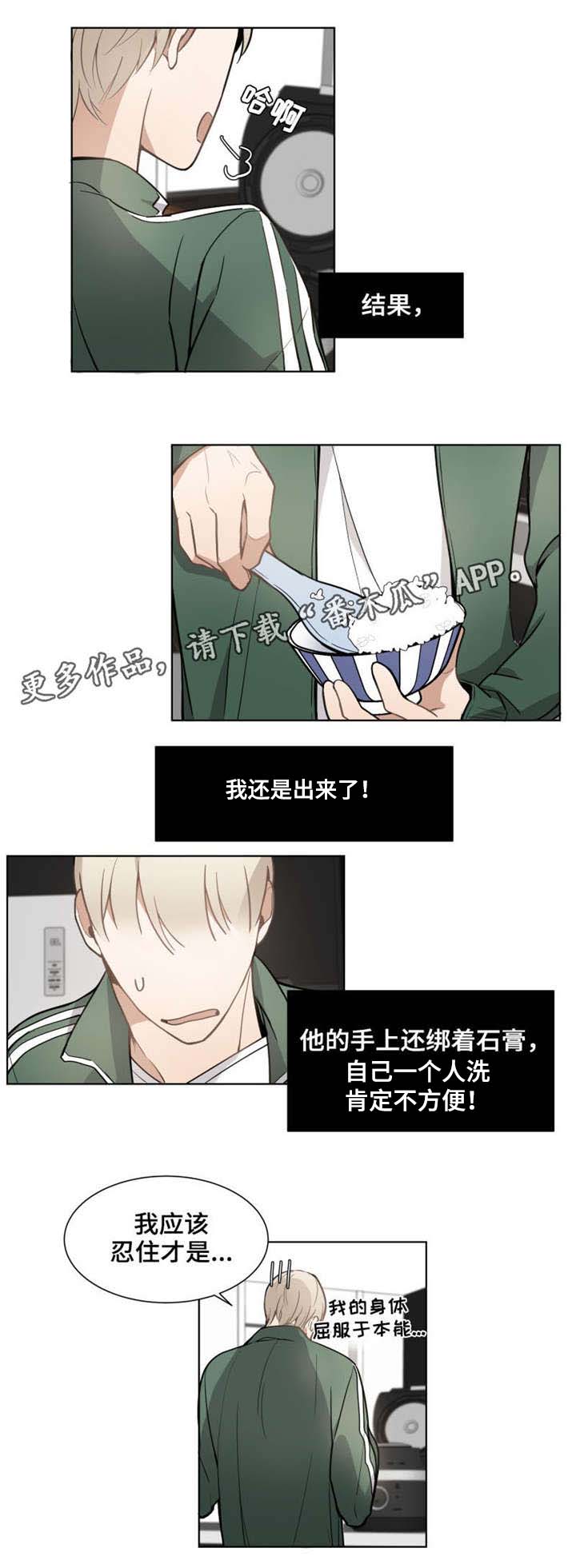 爱恋玩偶第11话图