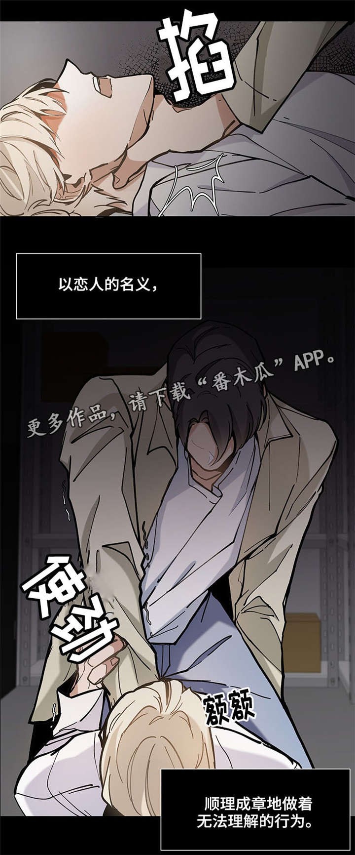 爱恋玩偶第28话图