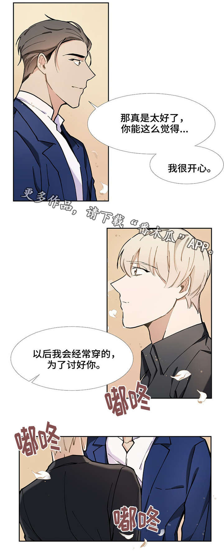 爱恋玩偶第31话图