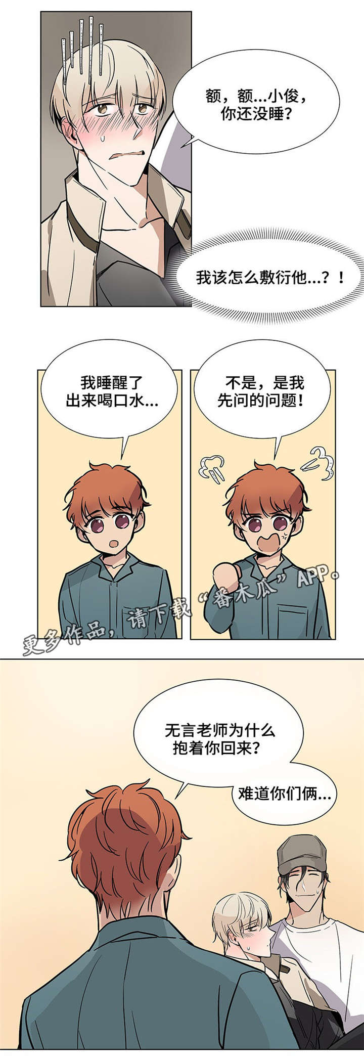 爱恋玩偶第36话图