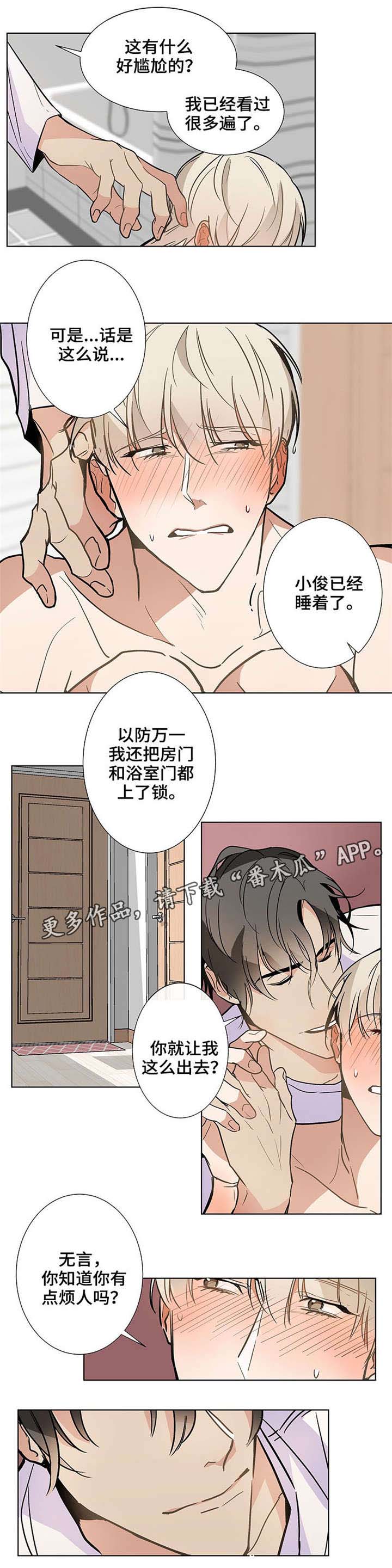 爱恋玩偶第37话图