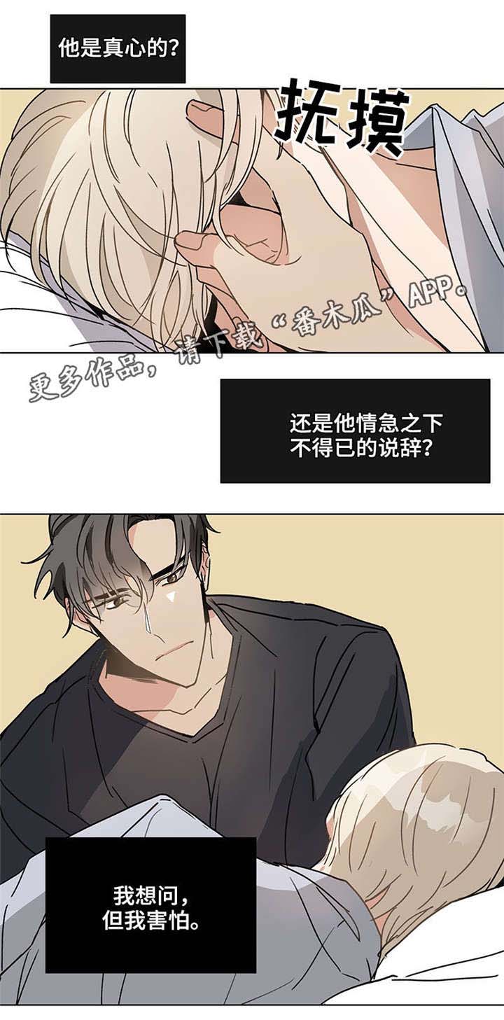 爱恋玩偶第38话图