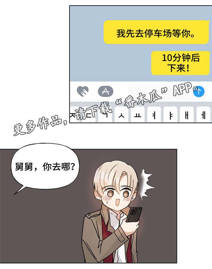 爱恋玩偶第44话图