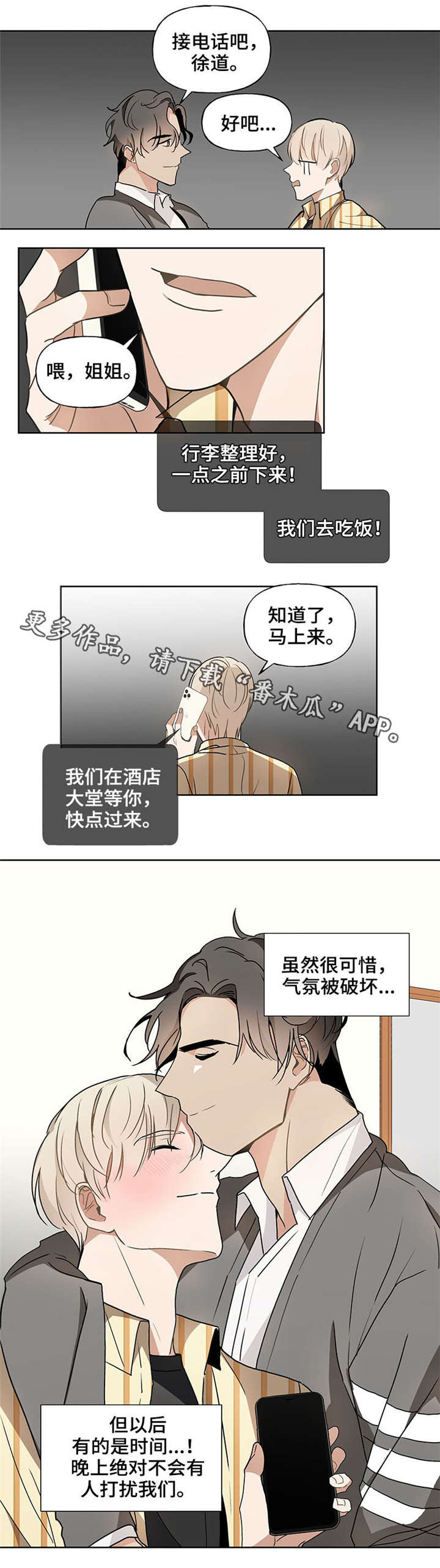 爱恋玩偶第48话图