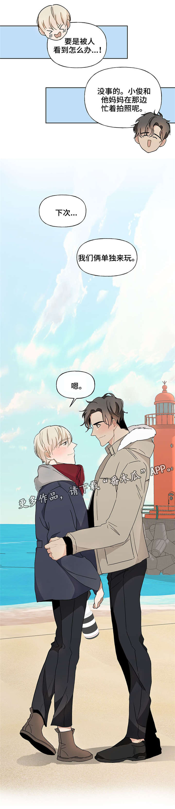 爱恋玩偶第48话图