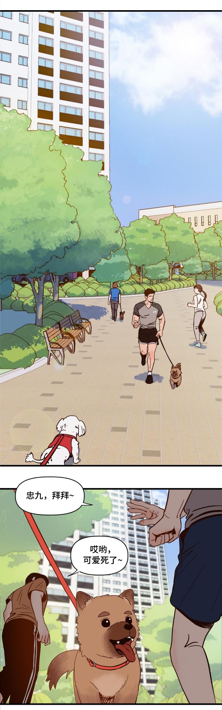 爱宠攻略第1话图