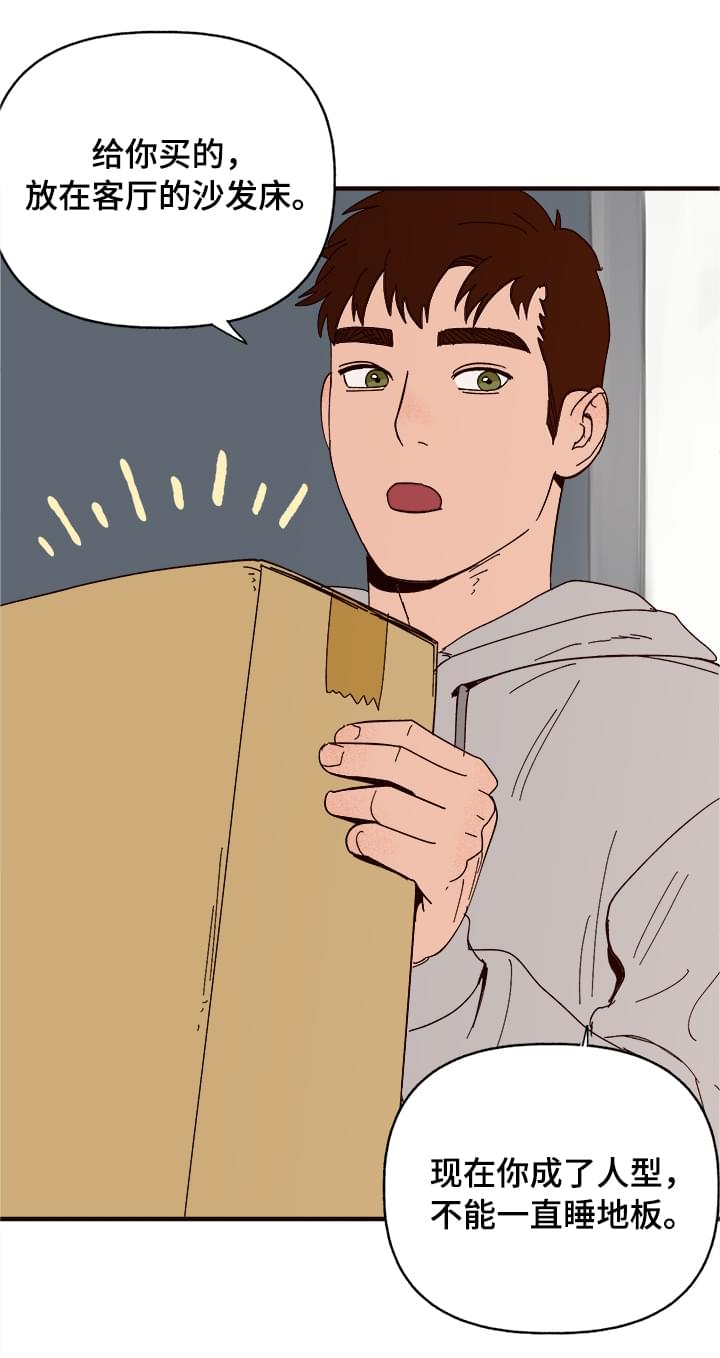 爱宠攻略第11话图