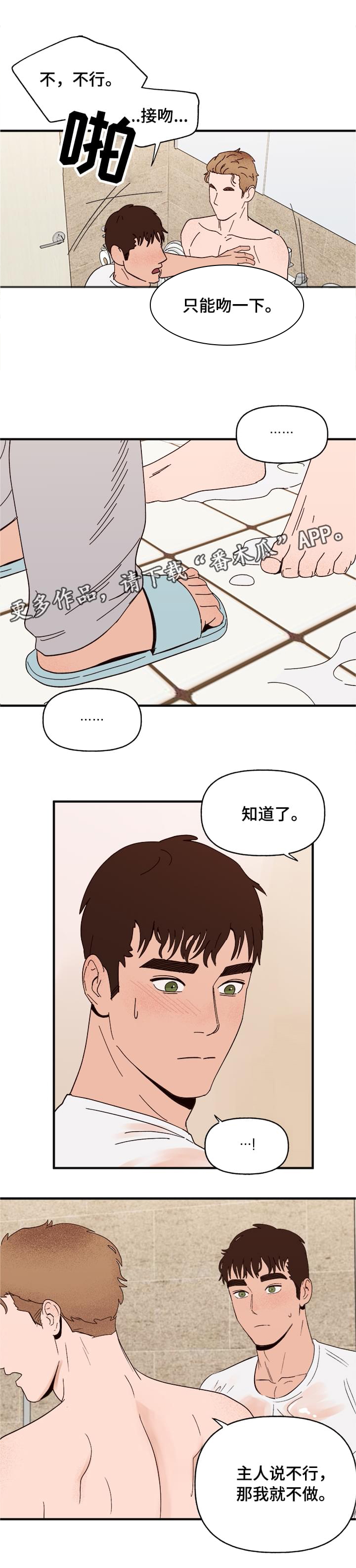 爱宠攻略第15话图