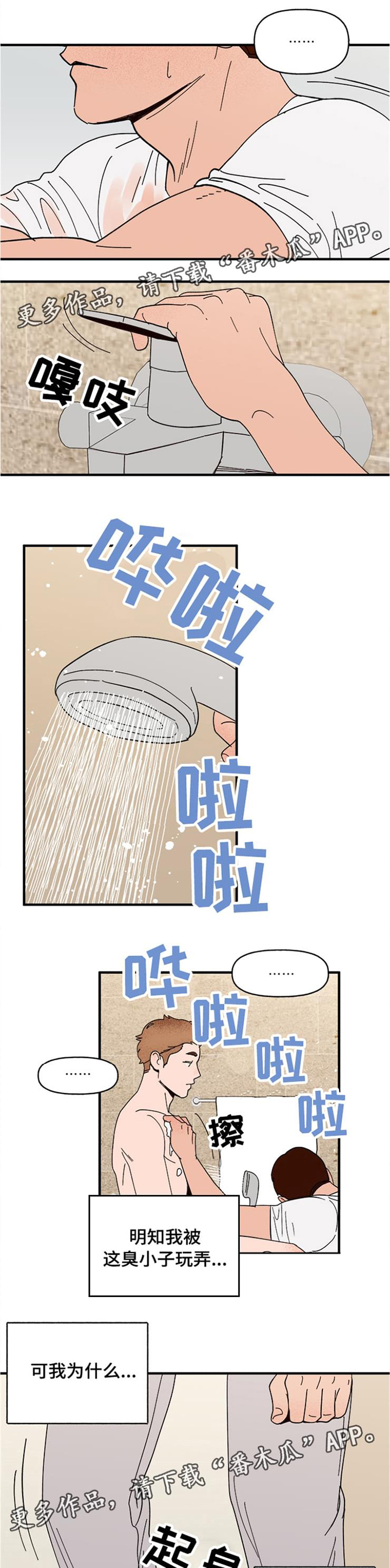 爱宠攻略第16话图