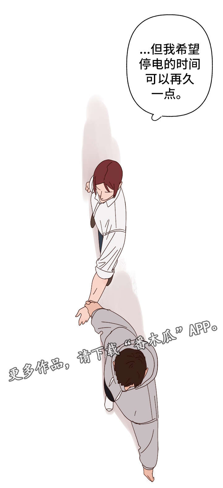 爱宠攻略第22话图