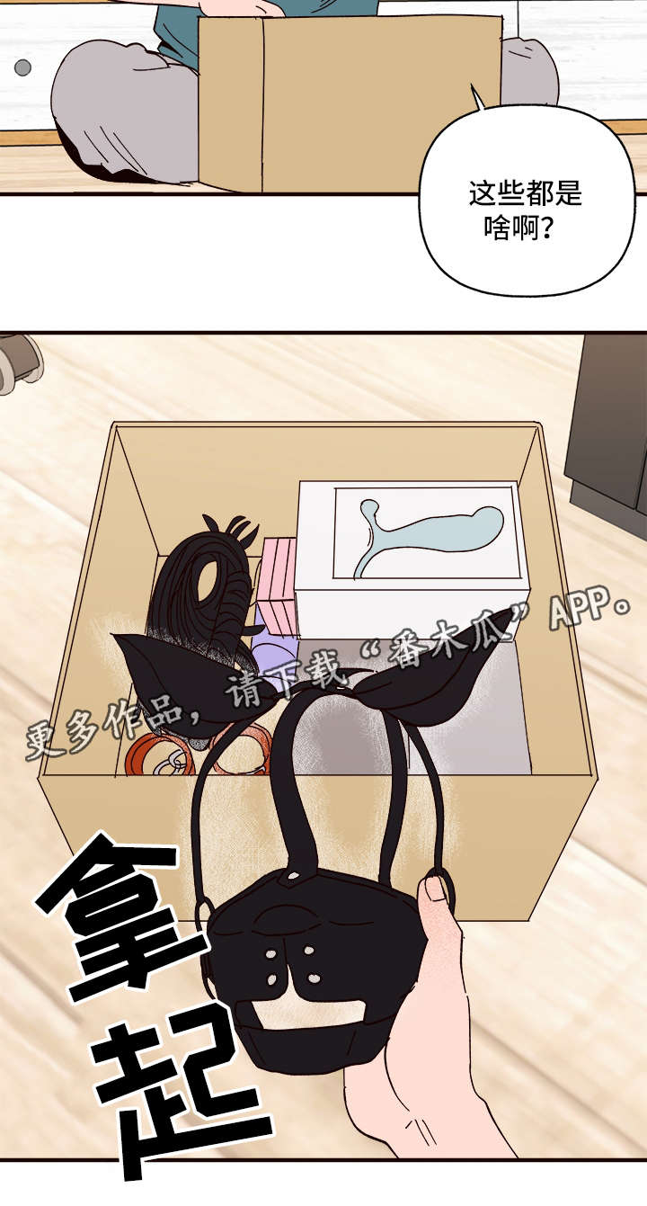 爱宠攻略第25话图