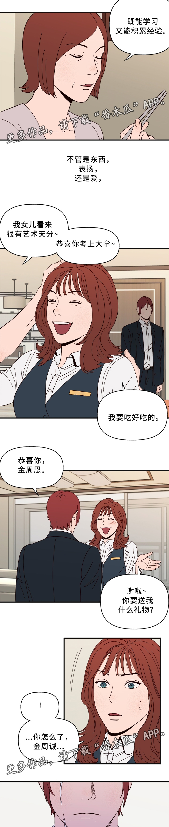 爱宠攻略第27话图