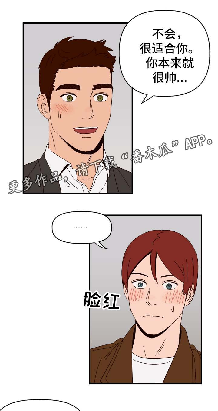 爱宠攻略第29话图