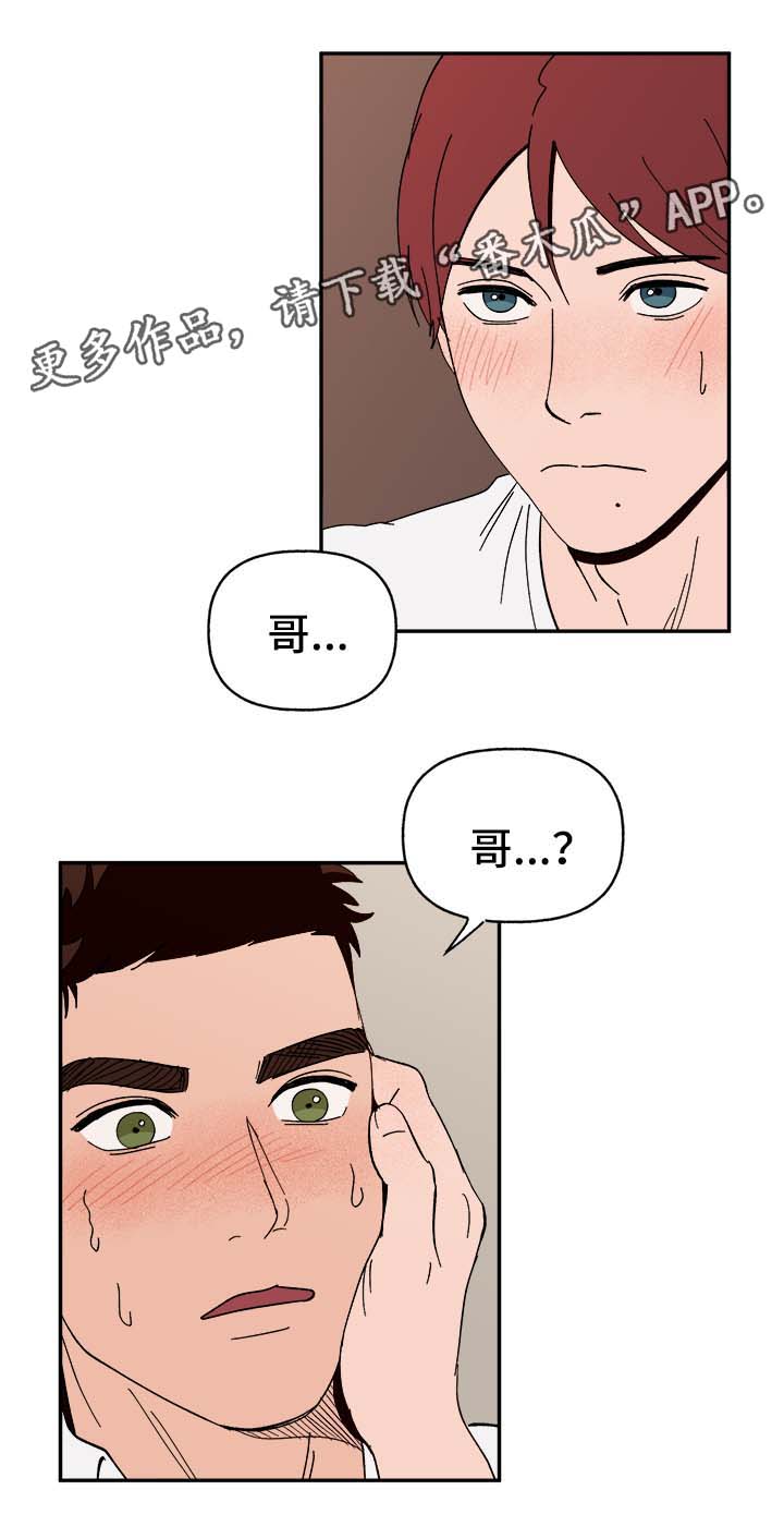 爱宠攻略第31话图