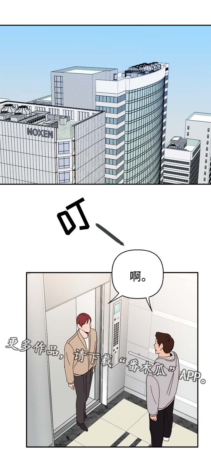 爱宠攻略第32话图