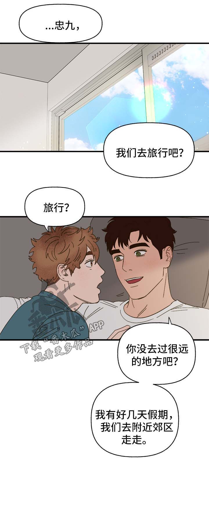 爱宠攻略第34话图