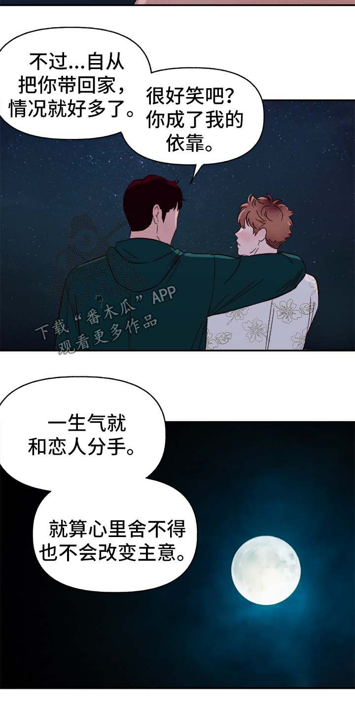 爱宠攻略第36话图