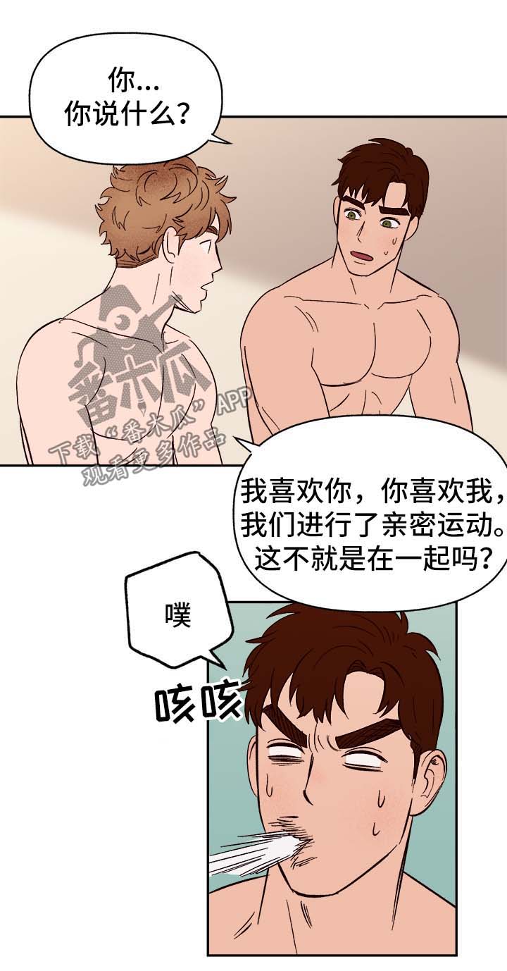 爱宠攻略第37话图