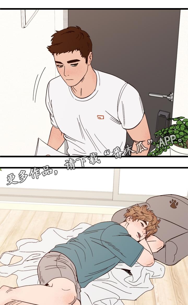 爱宠攻略第4话图