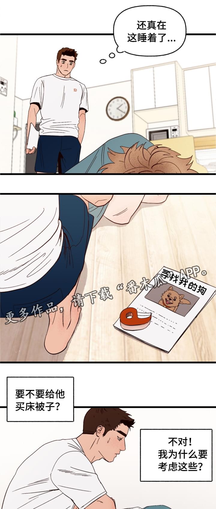 爱宠攻略第4话图