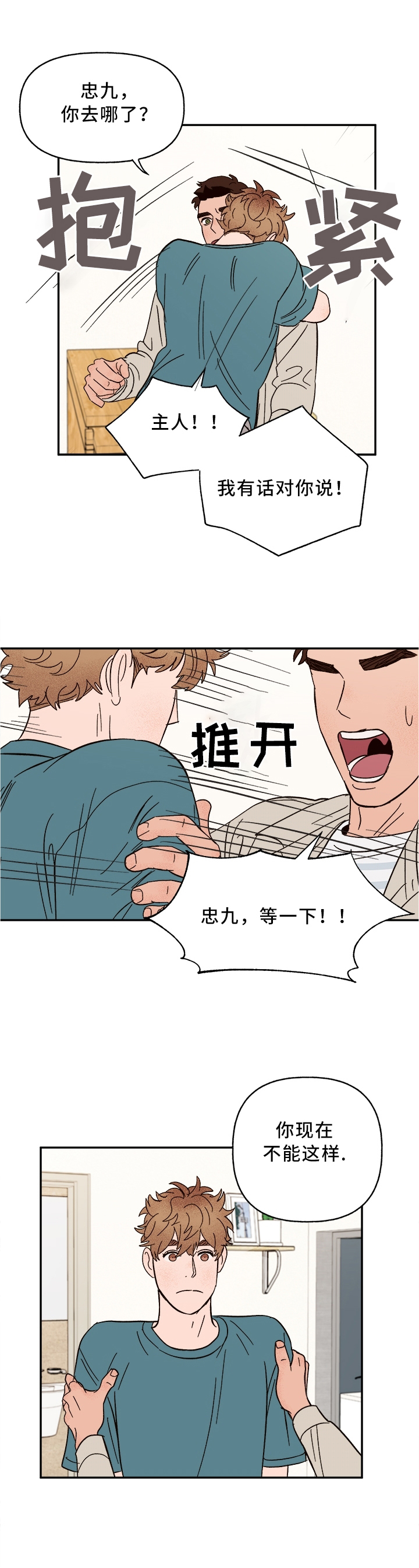 爱宠攻略第42话图