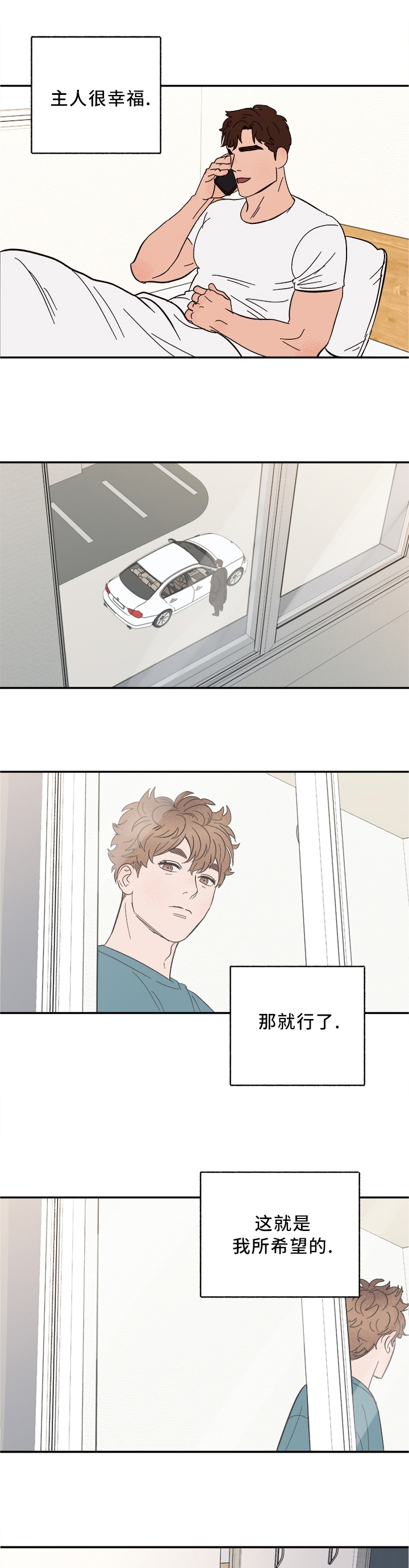 爱宠攻略第43话图