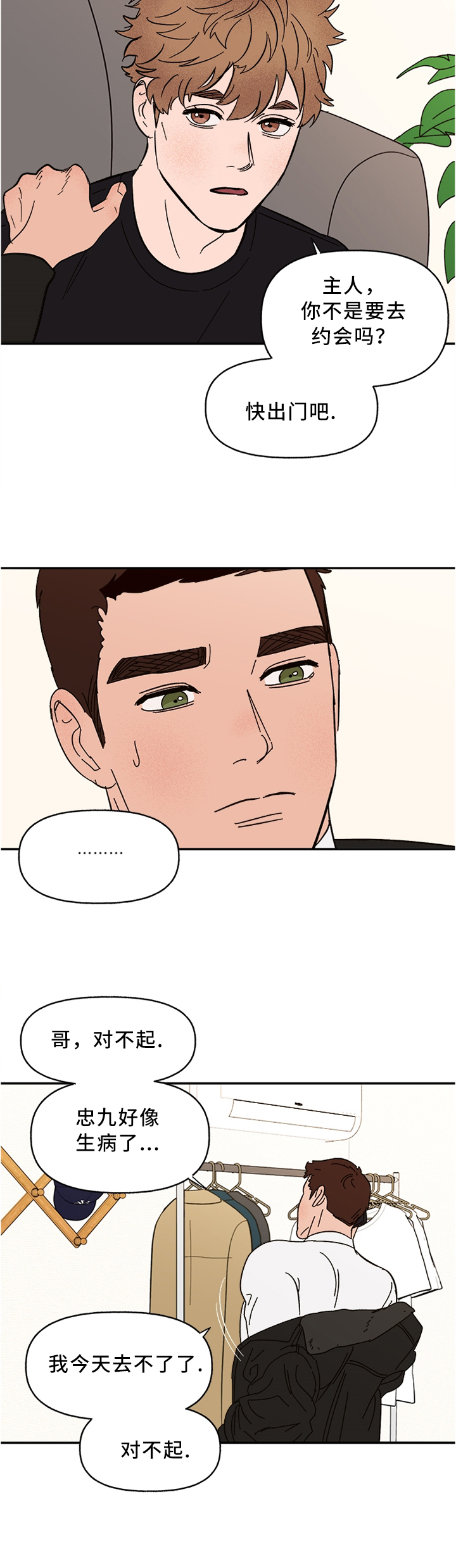 爱宠攻略第45话图