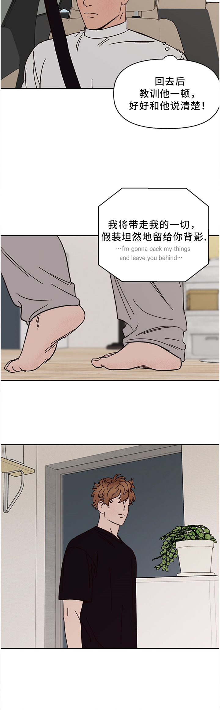 爱宠攻略第48话图