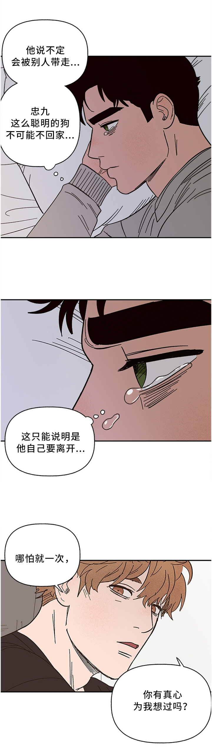 爱宠攻略第49话图