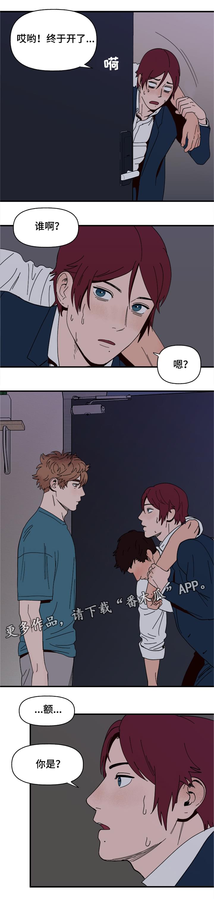 爱宠攻略第8话图