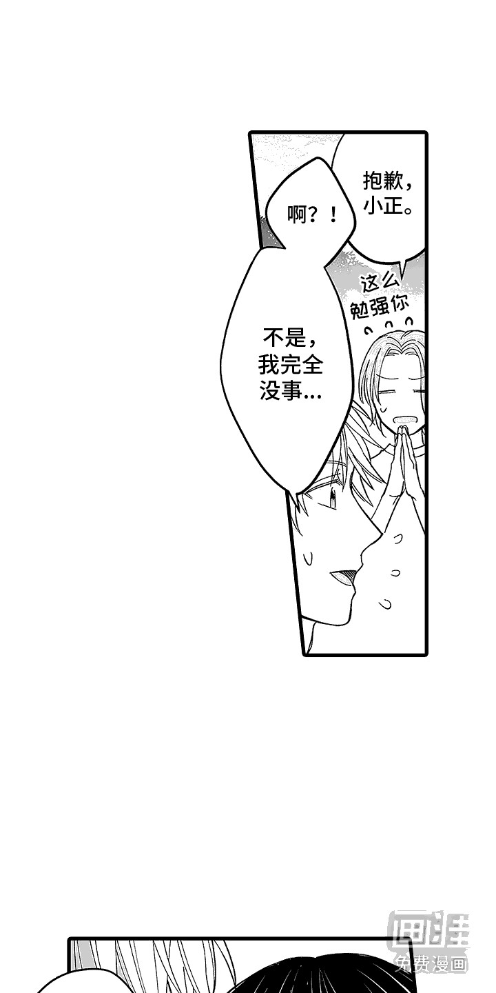 傲娇主播第13话图