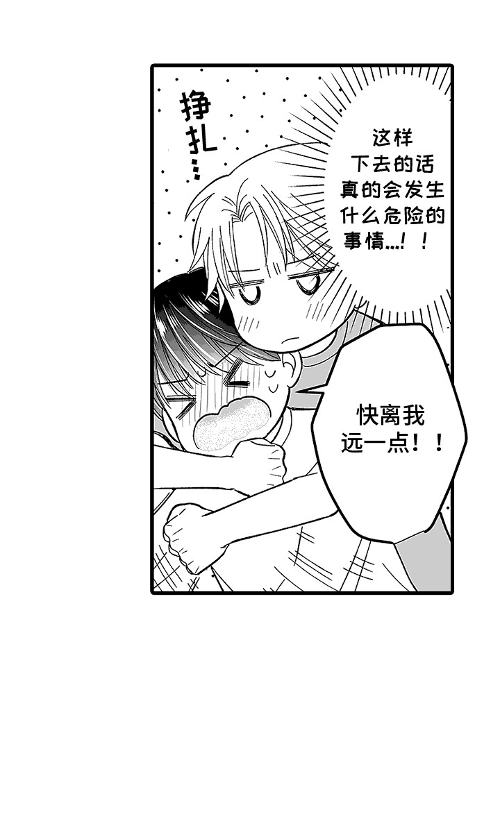 傲娇主播第13话图