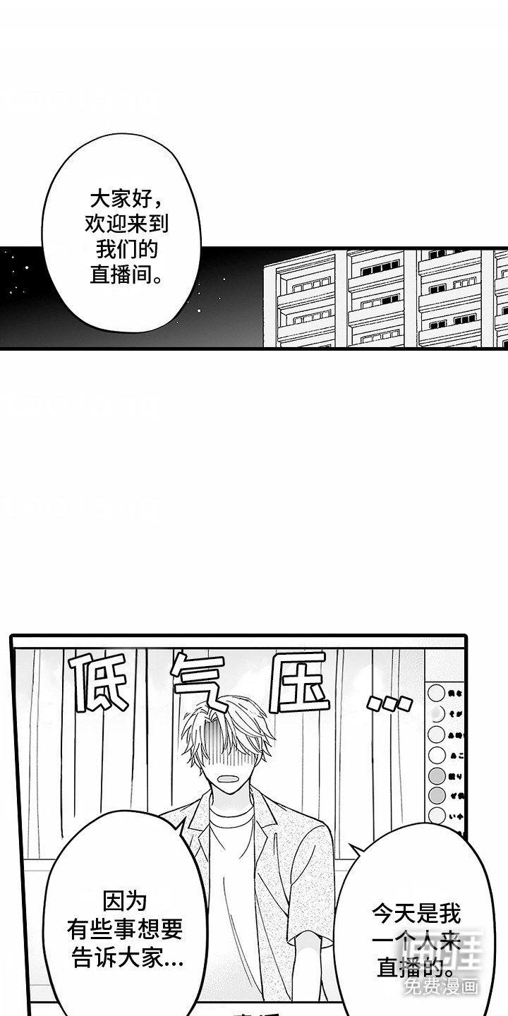 傲娇主播第18话图