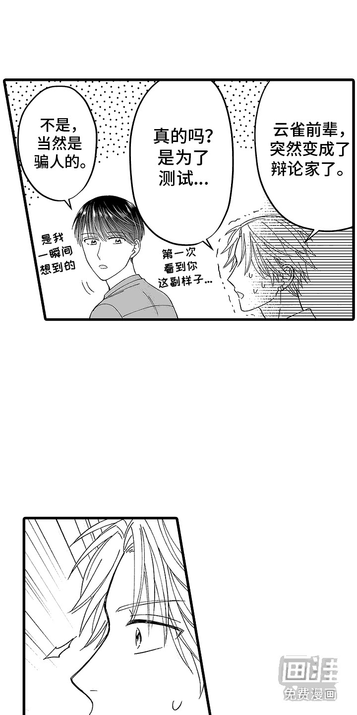 傲娇主播第19话图