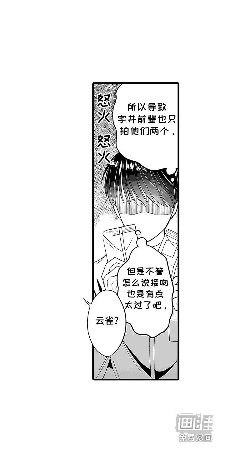 傲娇主播第2话图