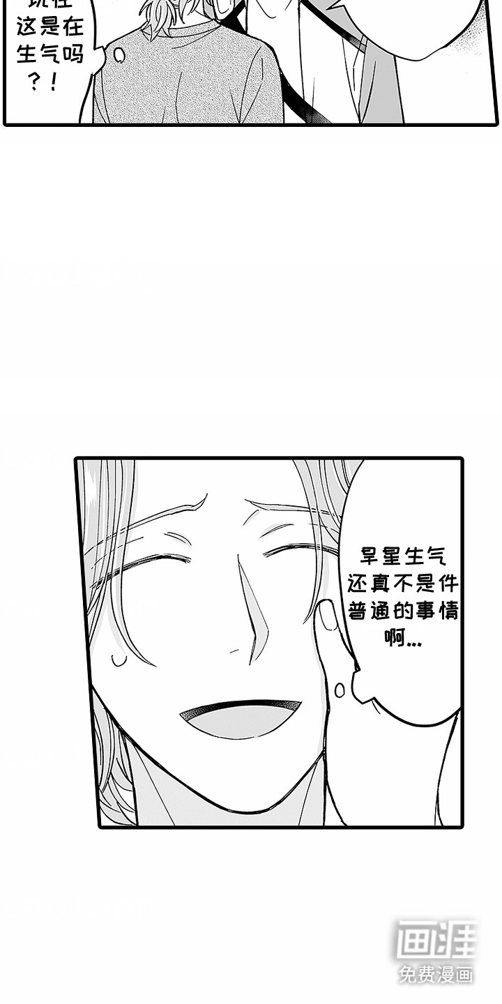 傲娇主播第21话图