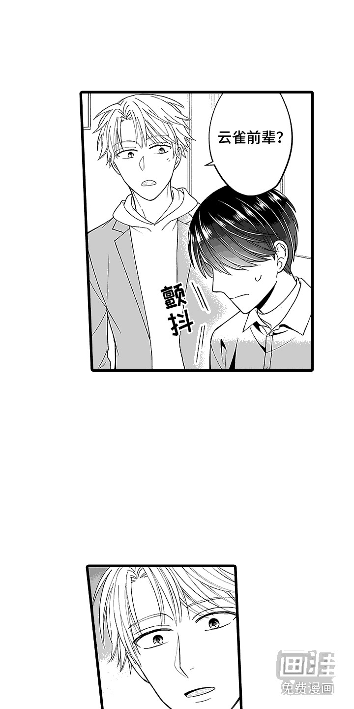 傲娇主播第3话图