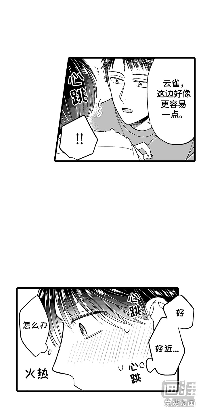 傲娇主播第5话图