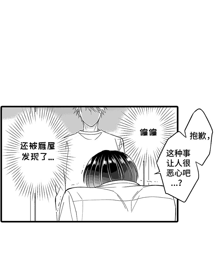 傲娇主播第5话图