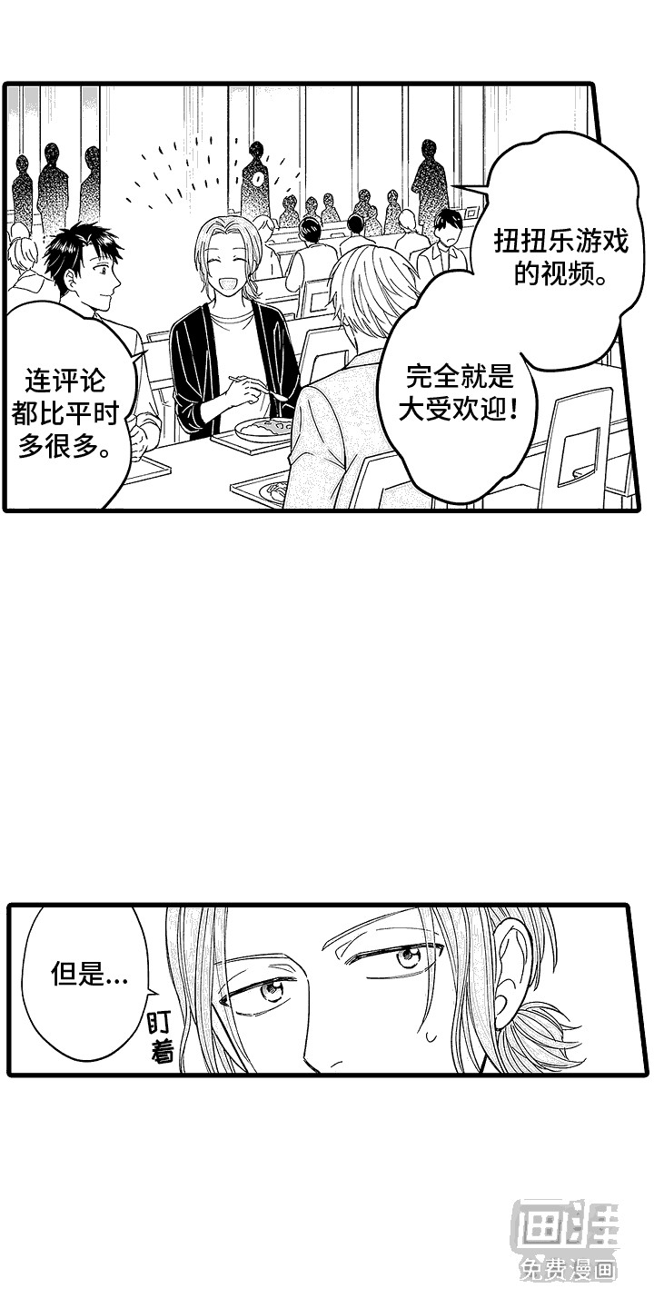 傲娇主播第7话图